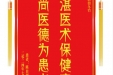 患者陈自周赠送电子锦旗感谢普通外科曾冬竹，并向医疗救助基金捐赠善款100元。
