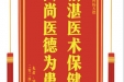 患者陈自周赠送电子锦旗感谢麻醉科杨天德，并向医疗救助基金捐赠善款100元。