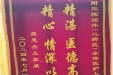 患者席思杰赠送锦旗感谢泌尿外科全体医护人员。