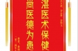 患者徐国斌赠送电子锦旗感谢胸外科汪天虎等人，并向医疗救助基金捐赠善款100元。
