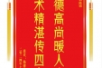 患者杨建华赠送电子锦旗感谢呼吸内科陈敏，并向医疗救助基金捐赠善款100元。