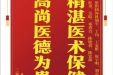 患者封浪赠送电子锦旗感谢肝胆胰外科别平等人，并向医疗救助基金捐赠善款100元。