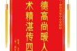 患者方宗明赠送电子锦旗感谢皮肤/整形美容中心宋婷婷，并向医疗救助基金捐赠善款100元。