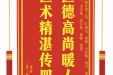 患者赵萃赠送电子锦旗感谢肝胆胰外科丁钧等人，并向医疗救助基金捐赠善款100元。