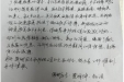 患者陈某的感谢信。