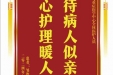 患者邹治芳赠送电子锦旗感谢急诊与重症医学中心全体医护人员，并向医疗救助基金捐赠善款100元。