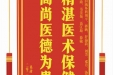 患者陈益华赠送电子锦旗感谢肝胆胰外科别平等人，并向医疗救助基金捐赠善款200元。