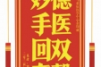 患者陈奎明赠送电子锦旗感谢急诊与重症医学中心余印成，并向医疗救助基金捐赠善款100元。