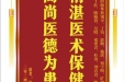 患者纪穗云赠送电子锦旗感谢肝胆胰外科别平等人，并向医疗救助基金捐赠善款100元。
