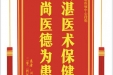 患者刘梦媛赠送电子锦旗感谢内分泌疾病中心段炼，并向医疗救助基金捐赠善款100元。