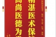 患者赵善东赠送电子锦旗感谢肝胆胰外科别平等人，并向医疗救助基金捐赠善款100元。