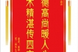 患者张冲赠送电子锦旗感谢胸外科邹瀛波，并向医疗救助基金捐赠善款100元。