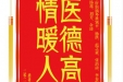 患者张波赠送电子锦旗感谢肝胆胰外科别平等人，并向医疗救助基金捐赠善款100元。