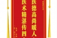 患者郭勤赠送电子锦旗感谢肿瘤科付愚，并向医疗救助基金捐赠善款100元。