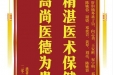 患者秦天光赠送电子锦旗感谢肝胆胰外科丁钧等人，并向医疗救助基金捐赠善款100元。