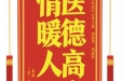 患者何提先赠送电子锦旗感谢神经疾病中心董小亚等人，并向医疗救助基金捐赠善款100元。