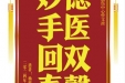 患者杨梓楠赠送电子锦旗感谢骨与创伤中心曾文波，并向医疗救助基金捐赠善款100元。