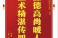 患者盛德芸赠送电子锦旗感谢肝胆胰外科丁钧等人，并向医疗救助基金捐赠善款100元。