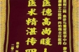 患者张秀兰赠送锦旗感谢急诊与重症医学中心荣媛等人。