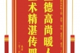 患者李平赠送电子锦旗感谢肝胆胰外科杨子懿等人，并向医疗救助基金捐赠善款100元。