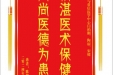 患者陈朝洪赠送电子锦旗感谢急诊与重症医学中心闫柏刚等人，并向医疗救助基金捐赠善款100元。