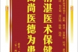 患者李女士赠送电子锦旗感谢肝胆胰外科别平等人，并向医疗救助基金捐赠善款100元。