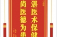 患者龚永美赠送电子锦旗感谢妇产中心胡珊，并为医疗救助基金捐赠善款200元。
