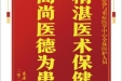 患者李元兰赠送电子锦旗感谢急诊与重症医学中心全体医护人员，并向医疗救助基金捐赠善款100元。