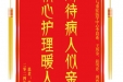患者袁浩赠送电子锦旗感谢急诊与重症医学中心李晨希等人，并向医疗救助基金捐赠善款100元。