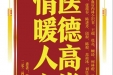 患者陈熙碧赠送电子锦旗感谢心血管内科仝识非等人，并向医疗救助基金捐赠善款100元。