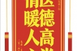 患者夏春文赠送电子锦旗感谢肝胆胰外科丁钧，并向医疗救助基金捐赠善款100元。