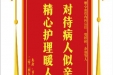 患者肖东梅赠送电子锦旗感谢心血管内科岳佳等人，并向医疗救助基金捐赠善款100元。