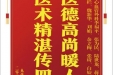 患者杜继航赠送电子锦旗感谢心血管外科李福平等人，并向医疗救助基金捐赠善款100元。