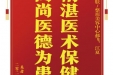 患者殷豪远赠送电子锦旗感谢皮肤/整形美容中心郝飞等人，并向医疗救助基金捐赠善款100元。