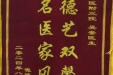 患者崔建鑫赠送锦旗感谢中医科吴奎。