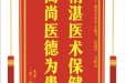患者向宏伟赠送电子锦旗感谢皮肤/整形美容中心郝飞等人，并向医疗救助基金捐赠善款100元。