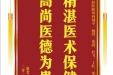 患者蒲天玉赠送电子锦旗感谢肝胆胰外科别平等人，并向医疗救助基金捐赠善款100元。