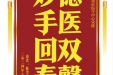患者陈奎明赠送电子锦旗感谢急诊与重症医学中心宋健，并向医疗救助基金捐赠善款100元。