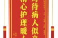患者贺绪江赠送电子锦旗感谢肝胆胰外科别平等人，并向医疗救助基金捐赠善款100元。