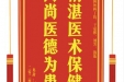 患者刘承鑫赠送电子锦旗感谢肝胆胰外科丁钧等人，并向医疗救助基金捐赠善款100元。