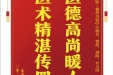 患者杨超赠送电子锦旗感谢皮肤/整形美容中心杨芷等人，并向医疗救助基金捐赠善款100元。