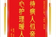 患者李雨知赠送电子锦旗感谢皮肤/整形美容中心郝飞等人，并向医疗救助基金捐赠善款100元。