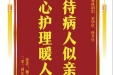 患者颜正禄赠送电子锦旗感谢普通外科胡侣等人，并向医疗救助基金捐赠善款100元。