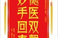 患者唐宇昕赠送电子锦旗感谢皮肤/整形美容中心郝飞等人，并向医疗救助基金捐赠善款100元。