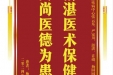 患者杨雅年赠送电子锦旗感谢神经疾病中心张云东等人，并向医疗救助基金捐赠善款100元。