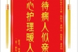 患者向明凤赠送电子锦旗感谢神经疾病中心王雨等人，并向医疗救助基金捐赠善款100元。
