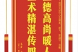 患者蒲东铭赠送电子锦旗感谢皮肤/整形美容中心余傅冰等人，并向医疗救助基金捐赠善款100元。