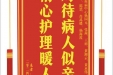 患者祁鑫赠送电子锦旗感谢神经疾病中心杨园元等人，并向医疗救助基金捐赠善款100元。