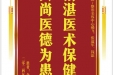 患者金涛赠送电子锦旗感谢皮肤/整形美容中心郝飞等人，并向医疗救助基金捐赠善款100元。