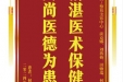 患者何世梅赠送电子锦旗感谢皮肤/整形美容中心淡克娜等人，并向医疗救助基金捐赠善款100元。